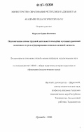 Муродов, Одина Валиевич. Педагогические основы трудовой деятельности молодёжи в условиях рыночной экономики и ее роль в формировании социально активной личности: дис. кандидат педагогических наук: 13.00.01 - Общая педагогика, история педагогики и образования. Душанбе. 2006. 166 с.