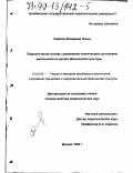 Сиваков, Владимир Ильич. Педагогические основы управления психическим состоянием школьников на уроках физической культуры: дис. доктор педагогических наук: 13.00.04 - Теория и методика физического воспитания, спортивной тренировки, оздоровительной и адаптивной физической культуры. Москва. 1998. 290 с.