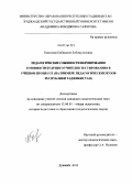 Камолова, Бибикалон Бобомуллоевна. Педагогические особенности формирования готовности будущего учителя к тестированию в учебном процессе: на примере педагогических вузов Республики Таджикистан: дис. кандидат педагогических наук: 13.00.01 - Общая педагогика, история педагогики и образования. Душанбе. 2013. 180 с.