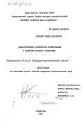 Воловик, Вадим Адольфович. Педагогические особенности формирования и развития клубного коллектива: дис. кандидат педагогических наук: 13.00.05 - Теория, методика и организация социально-культурной деятельности. Ленинград. 1984. 223 с.