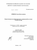 Ершова, Елена Вячеславовна. Педагогические пути формирования танцевальной культуры студента-актера: дис. кандидат педагогических наук: 13.00.08 - Теория и методика профессионального образования. Москва. 2011. 197 с.