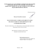 Пахомов Роман Вячеславович. Педагогические условия адаптации курсантов образовательных организаций МВД России к огневой подготовке: дис. кандидат наук: 00.00.00 - Другие cпециальности. ФГКОУ ВО «Московский университет Министерства внутренних дел Российской Федерации имени В.Я. Кикотя». 2023. 167 с.