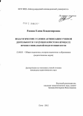 Разина, Елена Владимировна. Педагогические условия активизации учебной деятельности у будущих юристов в процессе профессиональной подготовки в вузе: дис. кандидат педагогических наук: 13.00.01 - Общая педагогика, история педагогики и образования. Сочи. 2012. 233 с.