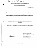Гуторова, Ирина Николаевна. Педагогические условия эффективного развития творческой активности учащихся старшего школьного возраста на уроках изобразительного искусства в школе с углубленным изучением предметов художественно-эстетического цикла: дис. кандидат педагогических наук: 13.00.01 - Общая педагогика, история педагогики и образования. Москва. 2001. 281 с.