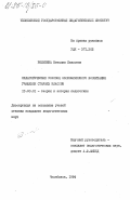 Рябинина, Наталия Павловна. Педагогические условия экономического воспитания учащихся старших классов: дис. кандидат педагогических наук: 13.00.01 - Общая педагогика, история педагогики и образования. Челябинск. 1984. 184 с.