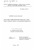 Размыслова, Алевтина Васильевна. Педагогические условия формирования чувства цвета у детей старшего дошкольного возраста в изобразительной деятельности: дис. кандидат педагогических наук: 13.00.01 - Общая педагогика, история педагогики и образования. Москва. 1997. 205 с.
