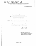 Попова, Татьяна Валентиновна. Педагогические условия формирования дидактической культуры учителя начальной школы: дис. кандидат педагогических наук: 13.00.01 - Общая педагогика, история педагогики и образования. Ижевск. 2002. 179 с.