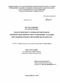 Юсупхаджиева, Татьяна Васильевна. Педагогические условия формирования эмоционально-ценностного отношения младших школьников к изобразительной деятельности: дис. кандидат педагогических наук: 13.00.01 - Общая педагогика, история педагогики и образования. Махачкала. 2011. 168 с.