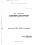 Полева, Галина Ивановна. Педагогические условия формирования готовности будущего учителя музыки к профессионально-творческой деятельности: дис. кандидат педагогических наук: 13.00.08 - Теория и методика профессионального образования. Магнитогорск. 2002. 200 с.