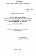 Семененко, Людмила Георгиевна. Педагогические условия формирования готовности учащихся к сдаче выпускных экзаменов в процессе изучения математических дисциплин: дис. кандидат педагогических наук: 13.00.01 - Общая педагогика, история педагогики и образования. Йошкар-Ола. 2006. 227 с.