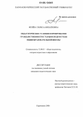 Фенева, Лариса Михайловна. Педагогические условия формирования гражданственности старших подростков общеобразовательной школы: дис. кандидат педагогических наук: 13.00.01 - Общая педагогика, история педагогики и образования. Карачаевск. 2006. 230 с.