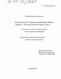 Елагин, Михаил Геннадьевич. Педагогические условия формирования имиджа офицера в образовательном процессе ввуза: дис. кандидат педагогических наук: 13.00.01 - Общая педагогика, история педагогики и образования. Оренбург. 2005. 183 с.