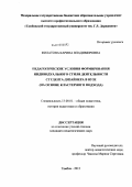 Филатова, Карина Владимировна. Педагогические условия формирования индивидуального стиля деятельности студента-дизайнера в вузе: на основе кластерного подхода: дис. кандидат педагогических наук: 13.00.01 - Общая педагогика, история педагогики и образования. Тамбов. 2012. 260 с.
