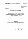 Николаева, Изольда Ивановна. Педагогические условия формирования исследовательской деятельности студентов: На примере педагогического колледжа: дис. кандидат педагогических наук: 13.00.01 - Общая педагогика, история педагогики и образования. Якутск. 2005. 209 с.