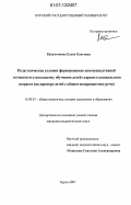 Канунникова, Елена Олеговна. Педагогические условия формирования коммуникативной готовности к школьному обучению детей старшего дошкольного возраста: на примере детей с общим недоразвитием речи: дис. кандидат педагогических наук: 13.00.01 - Общая педагогика, история педагогики и образования. Курск. 2007. 191 с.