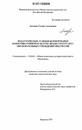 Анохина, Галина Алексеевна. Педагогические условия формирования коммуникативной культуры личности курсанта образовательных учреждений МВД России: дис. кандидат педагогических наук: 13.00.01 - Общая педагогика, история педагогики и образования. Воронеж. 2007. 200 с.
