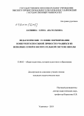 Лапшина, Елена Анатольевна. Педагогические условия формирования конкурентоспособной личности учащихся из неполных семей в воспитательной системе школы: дис. кандидат педагогических наук: 13.00.01 - Общая педагогика, история педагогики и образования. Ульяновск. 2010. 354 с.