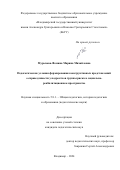 Мурызова-Фомина Марина Михайловна. Педагогические условия формирования конструктивных представлений о справедливости у подростков группы риска в социально-реабилитационном пространстве: дис. кандидат наук: 00.00.00 - Другие cпециальности. ФГБОУ ВО «Владимирский государственный университет имени Александра Григорьевича и Николая Григорьевича Столетовых». 2024. 205 с.
