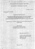 Гамаюнова, Нина Федоровна. Формирование обобщающе-повторительных курсов на основе мониторинга качества общеобразовательной подготовки студентов СПО: дис. кандидат педагогических наук: 13.00.08 - Теория и методика профессионального образования. Москва. 2008. 267 с.