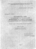 Евтеев, Владимир Алексеевич. Педагогические условия формирования культуры безопасной жизнедеятельности у учащихся учреждений начального профессионального образования: дис. кандидат педагогических наук: 13.00.08 - Теория и методика профессионального образования. Москва. 2008. 209 с.