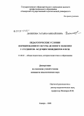 Данилова, Татьяна Михайловна. Педагогические условия формирования культуры делового общения у студентов - будущих менеджеров в вузе: дис. кандидат педагогических наук: 13.00.01 - Общая педагогика, история педагогики и образования. Самара. 2008. 237 с.