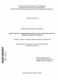 Егурнова, Александра Александровна. Педагогические условия формирования культуры письменного речевого общения у студентов-лингвистов: дис. кандидат педагогических наук: 13.00.08 - Теория и методика профессионального образования. Комсомольск-на-Амуре. 2010. 219 с.