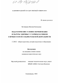 Полтавцева, Наталия Евгеньевна. Педагогические условия формирования культуры здоровья у старшеклассников в процессе их исследовательской деятельности: дис. кандидат педагогических наук: 13.00.01 - Общая педагогика, история педагогики и образования. Калининград. 2003. 212 с.