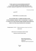 Соколова, Светлана Витальевна. Педагогические условия формирования мотивационно-ценностного отношения учащихся старших классов к профессиональной деятельности физкультурно-педагогического профиля: дис. кандидат педагогических наук: 13.00.01 - Общая педагогика, история педагогики и образования. Москва. 2013. 203 с.