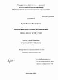 Русевич, Валерия Владимировна. Педагогические условия формирования образа мира у детей 5-7 лет: дис. кандидат педагогических наук: 13.00.01 - Общая педагогика, история педагогики и образования. Волгоград. 2009. 210 с.