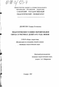 Денисова, Тамара Логиновна. Педагогические условия формирования образа в рисунках детей 6-го года жизни: дис. кандидат педагогических наук: 13.00.01 - Общая педагогика, история педагогики и образования. Самара. 1997. 139 с.