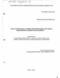 Прокопова, Дина Ивановна. Педагогические условия формирования образного мышления младших школьников: дис. кандидат педагогических наук: 13.00.01 - Общая педагогика, история педагогики и образования. Курск. 2002. 186 с.