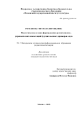 Романова Светлана Евгеньевна. Педагогические условия формирования организационно-управленческих компетенций будущих военных дирижеров в вузе: дис. кандидат наук: 00.00.00 - Другие cпециальности. ФГБОУ ВО «Московский государственный институт культуры». 2025. 219 с.