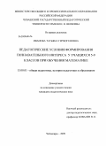 Иванова, Татьяна Гермогеновна. Педагогические условия формирования познавательного интереса у учащихся 5-9 классов при обучении математике: дис. кандидат педагогических наук: 13.00.01 - Общая педагогика, история педагогики и образования. Чебоксары. 2009. 215 с.