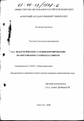 Тугутова, Светлана Александровна. Педагогические условия формирования правосознания старшеклассников: дис. кандидат педагогических наук: 13.00.01 - Общая педагогика, история педагогики и образования. Улан-Удэ. 2000. 167 с.