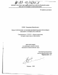 Елин, Владимир Михайлович. Педагогические условия формирования правовых знаний старшеклассников: дис. кандидат педагогических наук: 13.00.01 - Общая педагогика, история педагогики и образования. Москва. 2003. 134 с.