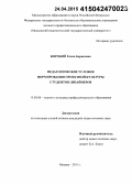 Коробий, Елена Борисовна. Педагогические условия формирования проектной культуры студентов-дизайнеров: дис. кандидат наук: 13.00.08 - Теория и методика профессионального образования. Москва. 2015. 161 с.