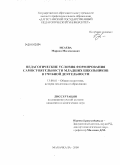Исаева, Марина Магомедовна. Педагогические условия формирования самостоятельности младших школьников в учебной деятельности: дис. кандидат педагогических наук: 13.00.01 - Общая педагогика, история педагогики и образования. Махачкала. 2009. 182 с.