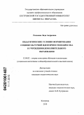 Роганова, Лада Андреевна. Педагогические условия формирования социокультурной идентичности подростка в учреждении дополнительного образования: дис. кандидат педагогических наук: 13.00.02 - Теория и методика обучения и воспитания (по областям и уровням образования). Кострома. 2010. 266 с.