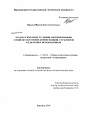 Ярцева, Ирина Константиновна. Педагогические условия формирования социокультурной компетенции студентов отделения переводчиков: дис. кандидат педагогических наук: 13.00.01 - Общая педагогика, история педагогики и образования. Воронеж. 2009. 184 с.