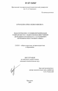 Бурнашова, Ирина Вениаминовна. Педагогические условия формирования толерантности у подростков во внеучебной деятельности в школах с углубленным изучением иностранного языка: дис. кандидат педагогических наук: 13.00.01 - Общая педагогика, история педагогики и образования. Ярославль. 2006. 190 с.
