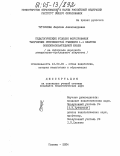 Тимофеева, Людмила Александровна. Педагогические условия формирования творческих способностей учащихся 1-4 классов общеобразовательной школы: На материале народного декоративно-прикладного искусства: дис. кандидат педагогических наук: 13.00.01 - Общая педагогика, история педагогики и образования. Москва. 2004. 247 с.
