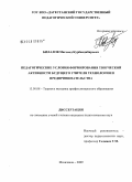 Билалов, Магомед Курбандибирович. Педагогические условия формирования творческой активности будущего учителя технологии и предпринимательства: дис. кандидат педагогических наук: 13.00.08 - Теория и методика профессионального образования. Махачкала. 2009. 179 с.
