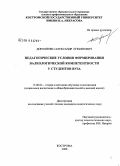 Дорошенко, Александр Лукьянович. Педагогические условия формирования валеологической компетентности у студентов вуза: дис. кандидат педагогических наук: 13.00.02 - Теория и методика обучения и воспитания (по областям и уровням образования). Кострома. 2008. 182 с.