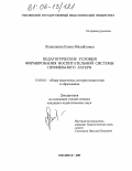 Лепёшкина, Елена Михайловна. Педагогические условия формирования воспитательной системы профильного лагеря: дис. кандидат педагогических наук: 13.00.01 - Общая педагогика, история педагогики и образования. Смоленск. 2005. 174 с.