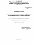 Коробейников, Сергей Ильич. Педагогические условия индивидуализации и дифференциации воспитания делинквентных (осужденных) подростков: дис. кандидат педагогических наук: 13.00.01 - Общая педагогика, история педагогики и образования. Йошкар-Ола. 2004. 261 с.