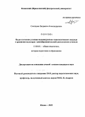 Скопцова, Людмила Александровна. Педагогические условия индивидуально-типологического подхода к развитию культуры самообразовательной деятельности учителя: дис. кандидат педагогических наук: 13.00.01 - Общая педагогика, история педагогики и образования. Казань. 2010. 204 с.