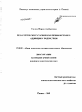 Саглам, Фируза Альбертовна. Педагогические условия коррекции Интернет-аддикции у подростков: дис. кандидат педагогических наук: 13.00.01 - Общая педагогика, история педагогики и образования. Казань. 2009. 214 с.