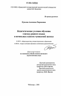 Кульева, Алевтина Рюриковна. Педагогические условия обучения глаголу родного языка в начальных классах чувашской школы: дис. кандидат педагогических наук: 13.00.01 - Общая педагогика, история педагогики и образования. Чебоксары. 2006. 224 с.