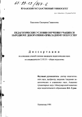 Вакуленко, Екатерина Гавриловна. Педагогические условия обучения учащихся народному декоративно-прикладному искусству: дис. кандидат педагогических наук: 13.00.01 - Общая педагогика, история педагогики и образования. Краснодар. 1998. 226 с.