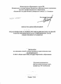 Филатов, Алексей Юрьевич. Педагогические условия организации воспитательной работы в военном вузе на современном этапе общественного развития: дис. кандидат педагогических наук: 13.00.01 - Общая педагогика, история педагогики и образования. Рязань. 2011. 230 с.